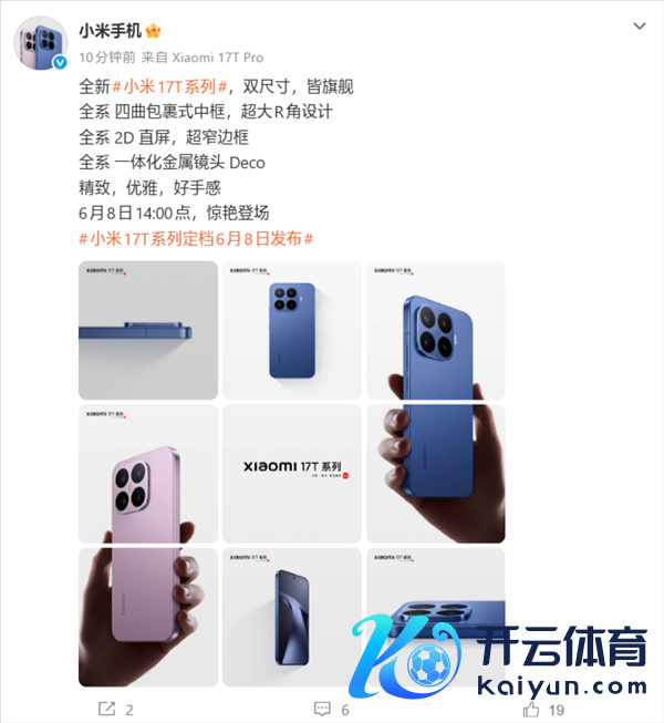 小米17T系列外不雅图公布：全系2D直屏！四曲包裹式中框