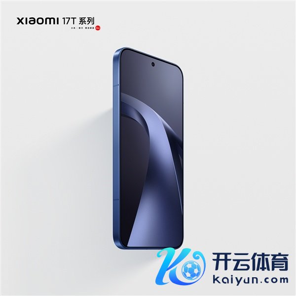 小米17T系列外不雅图公布：全系2D直屏！四曲包裹式中框